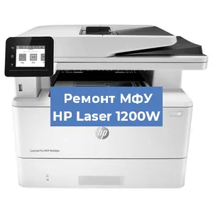 Замена прокладки на МФУ HP Laser 1200W в Тюмени